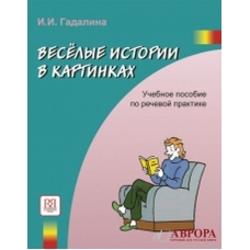 Vesiolie istorii v kartinkah/Α2-Β1